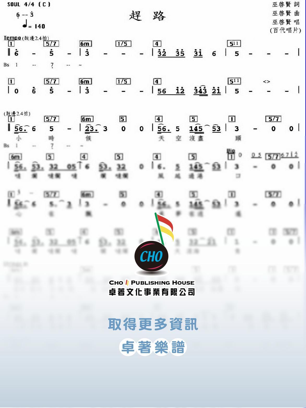 趕路